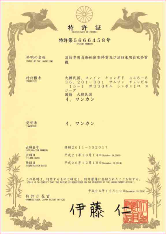 특허등록증(일본)
